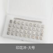DIY皮雕工具数字字母印花冲皮革印刻工具套装 工具皮具印花工具