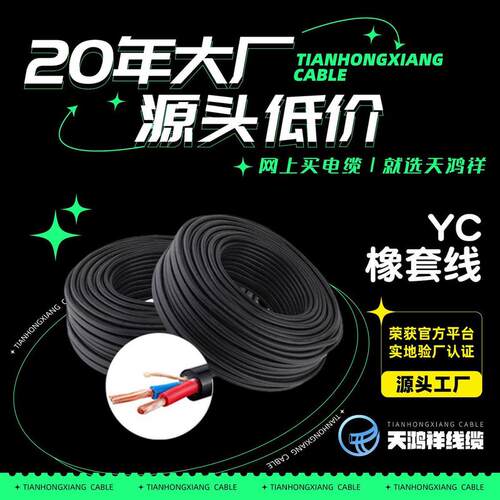 yc橡套线2*6紫铜防水工业中低压电力电缆绝缘线矿用工程电缆线