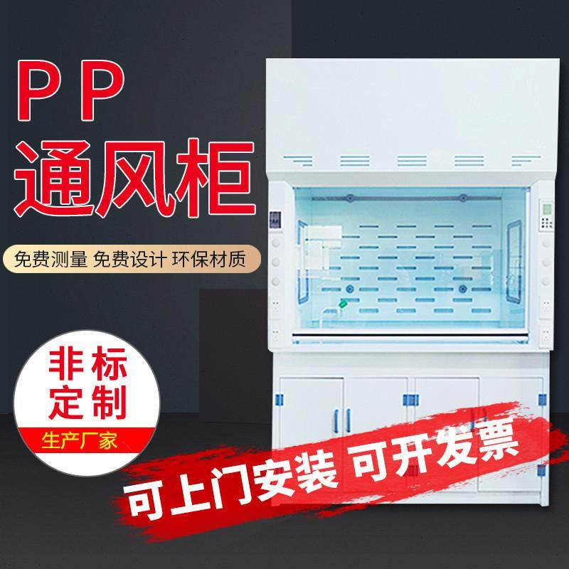 实验室pp通风柜1.5米通风柜pp通风橱排风桌上型柜通风变频系统,文具电教/文化用品/商务用品,教学仪器/实验器材,淘宝优惠券,粉丝福利购,淘宝优惠卷