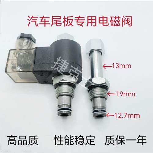 货车尾板液压电磁阀泄压阀上升下降翻转阀芯控制电磁阀尾板液压站