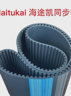 海途传动带同步带14m-266014m-2688凯
