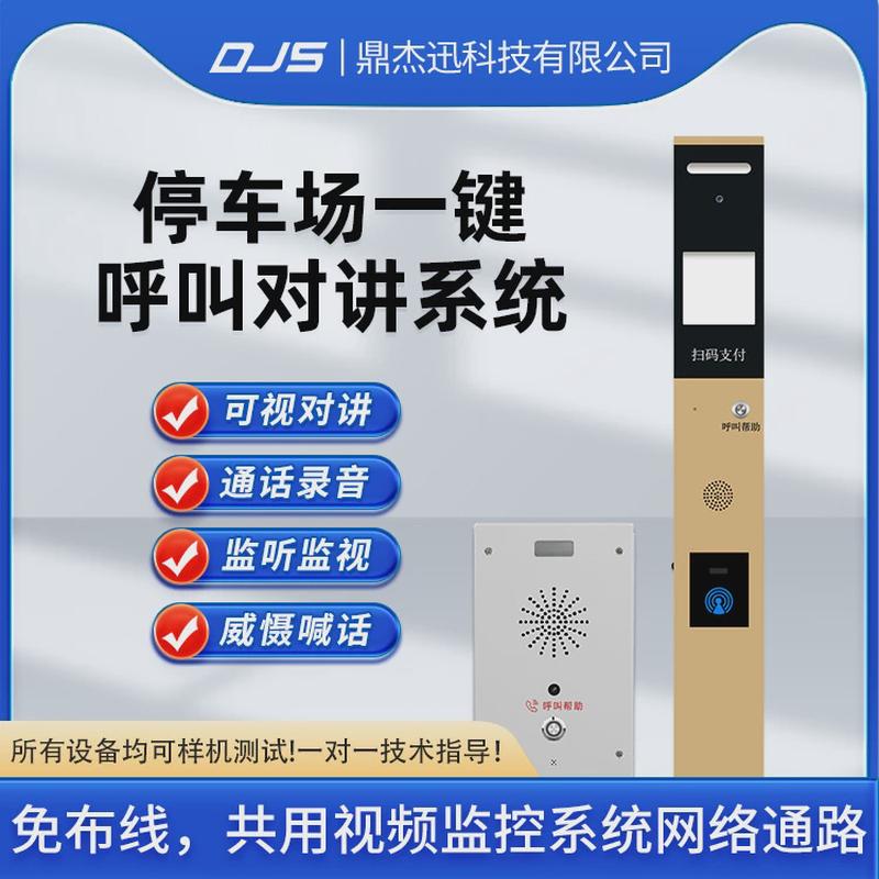 停车场立柱对讲触发报警全双工语音雷法一键广播喊话话记录