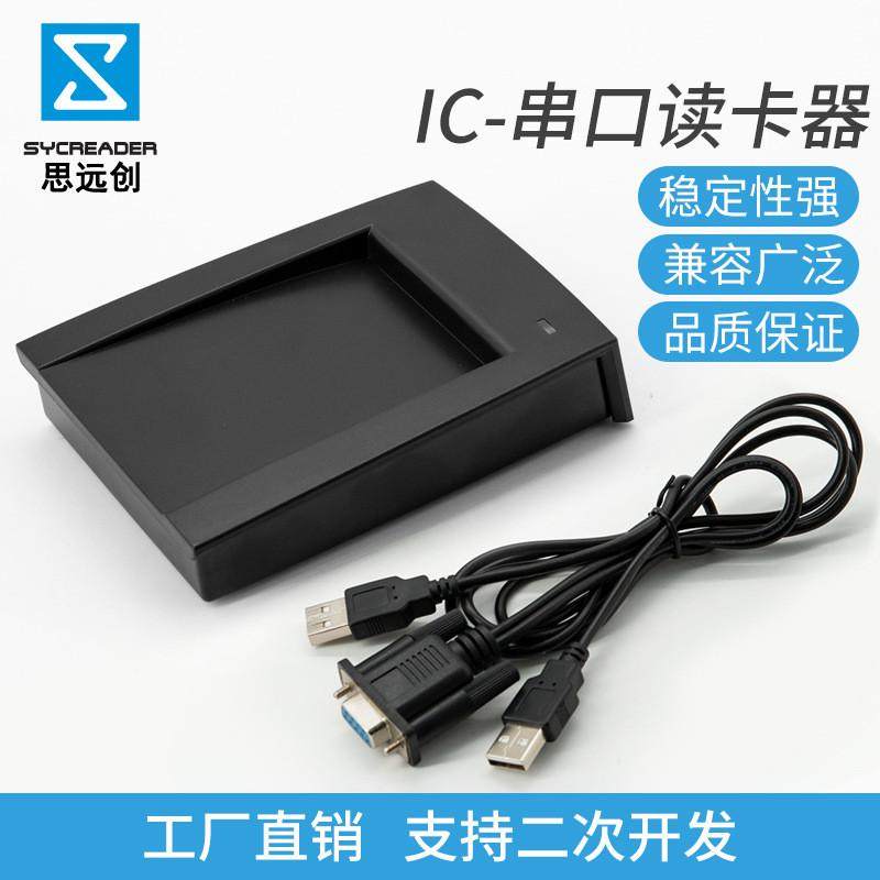 非接触式桌面IC卡读卡器串口即插即用免驱动13.65mhz高频ic发卡器