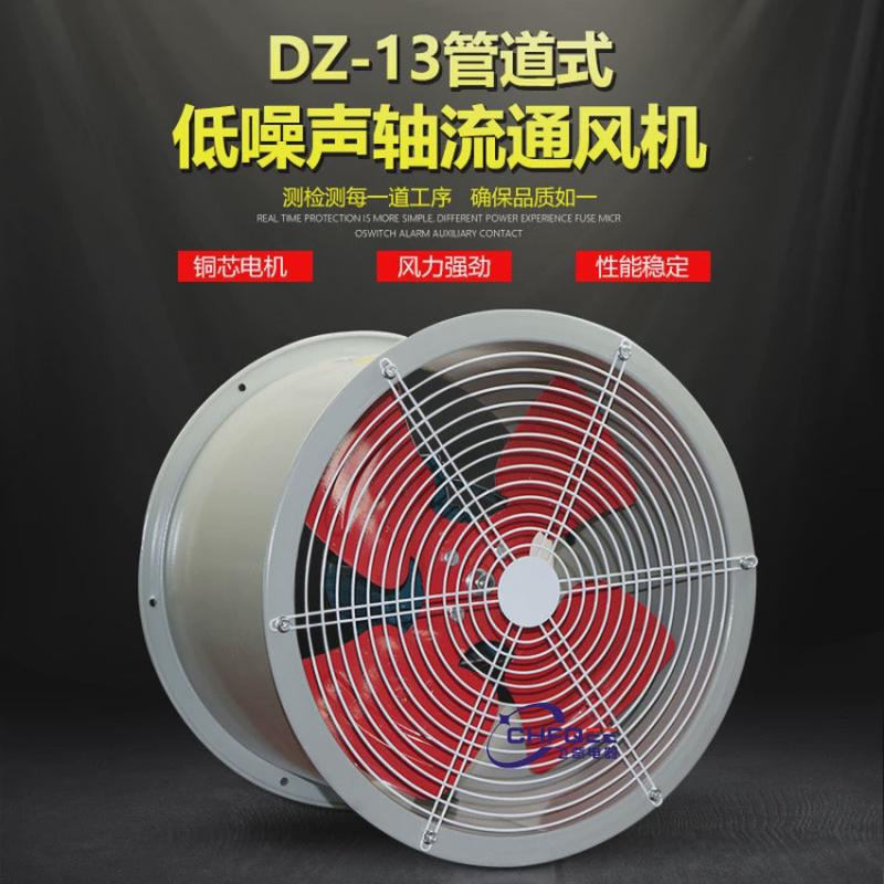 管道轴流风机dz-13-3.2ddz-13-3.5d220v/380v低噪声式通风机