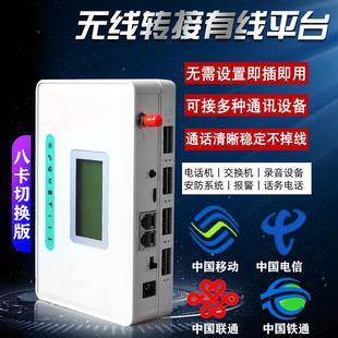 4g无线语音转接平台插卡接入座机设备电梯报警器拨号器固话座机