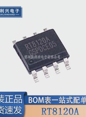 全新原装 RT8120A RT8120AZSP 电源芯片集成块 贴片SOP-8 现货