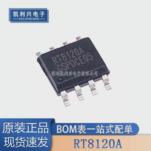 全新原装 RT8120A RT8120AZSP 电源芯片集成块 贴片SOP-8 现货