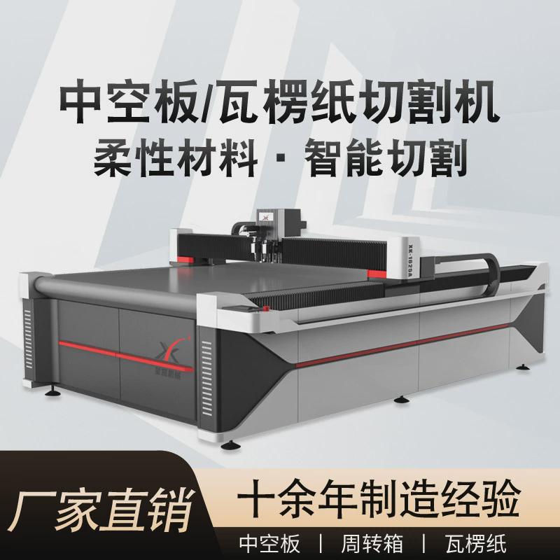周切割机自动排版中空板装箱中空板切割震动刀瓦楞纸切割机