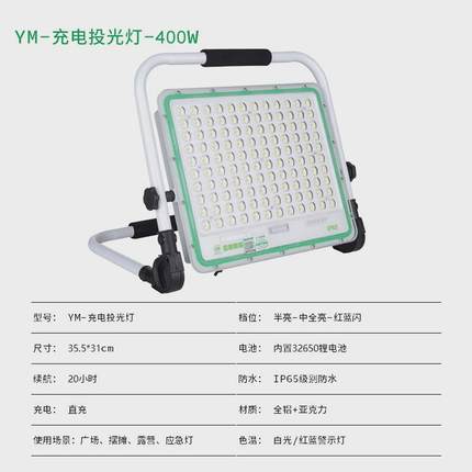 亚明充电投光灯300w便携式户外应急移动手提露营灯led工地应急灯