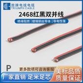 驱动电源连接线2468红黑线18awgled电源线开关草坪灯连接线