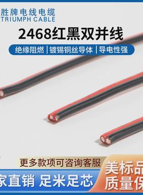 电源线连接线2468红黑线18awgled开关驱动电源草坪灯连接线