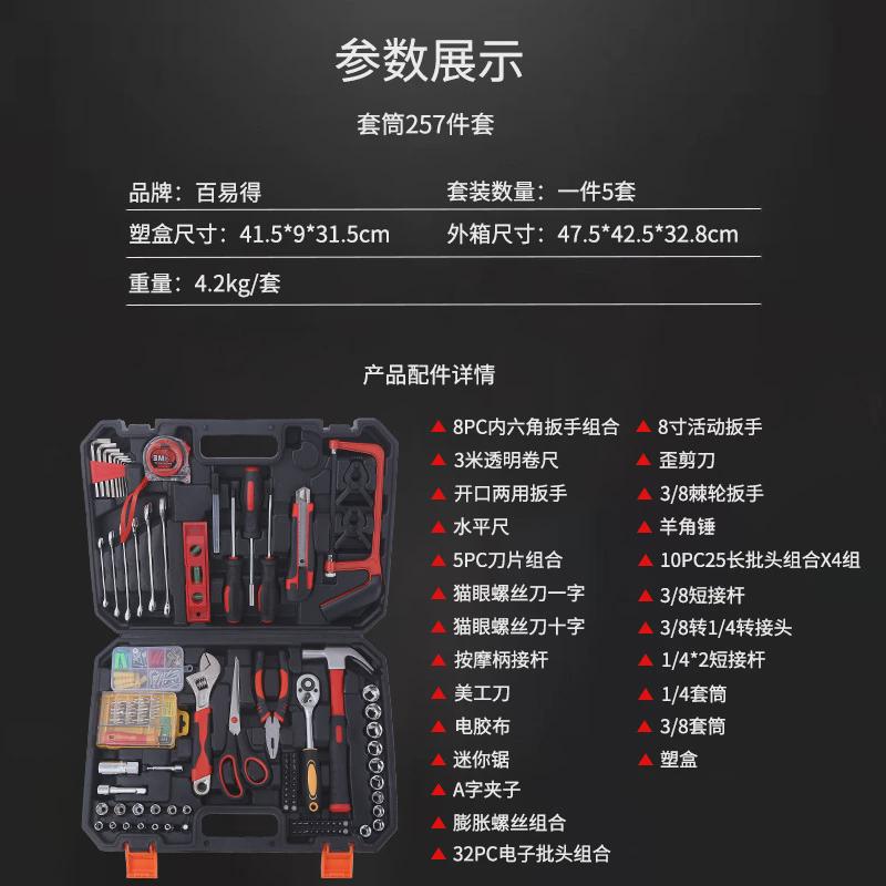 筒直供257件套厂家汽修工具套装棘轮扳手批头组合五金工具箱批发