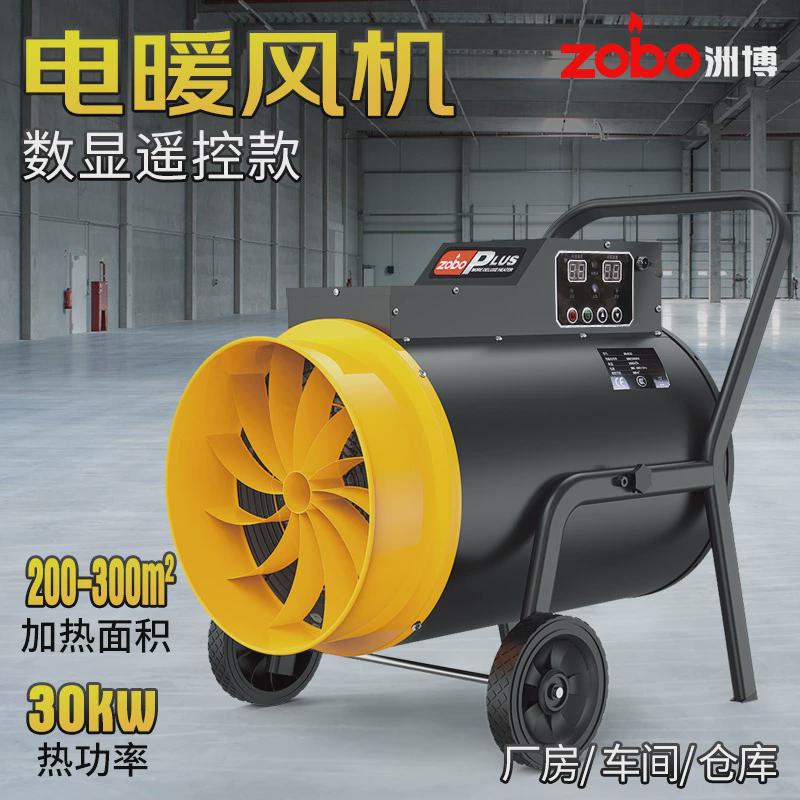 工业电暖风机30kw养殖场增温热风机大棚种植加热烘干育雏取暖炉