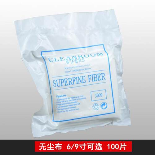 9寸工业擦拭布无尘布清洁布大号超细纤维uv平板打印机喷头擦拭布