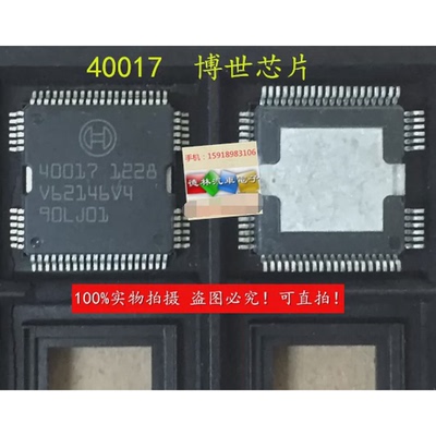 40017 汽车电脑板常用易损芯片 全新原装 现货库存 请直拍