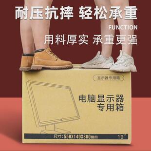 ll24/27寸显示器打包装纸箱子台式主机电脑直曲屏幕纸盒带泡沫护
