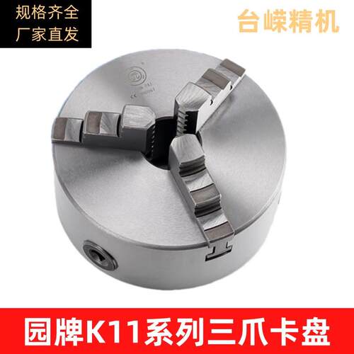 卡盘正反牌三爪自定心卡盘k11160车床三抓夹盘联动三爪卡盘含园爪