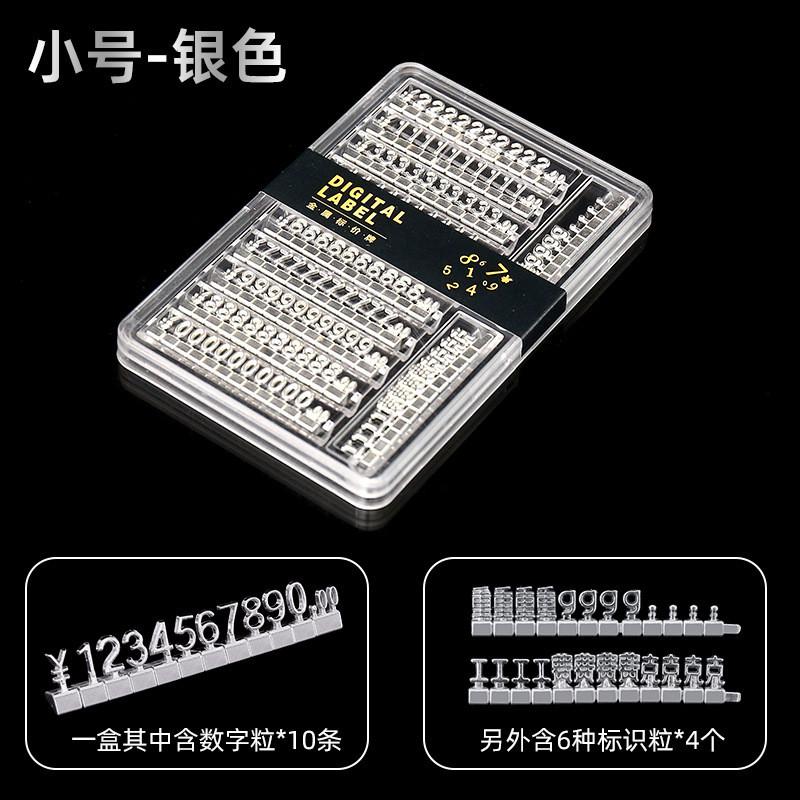 数字签价格金属标价牌珠宝首饰标签商品价格价码展示铭牌标牌