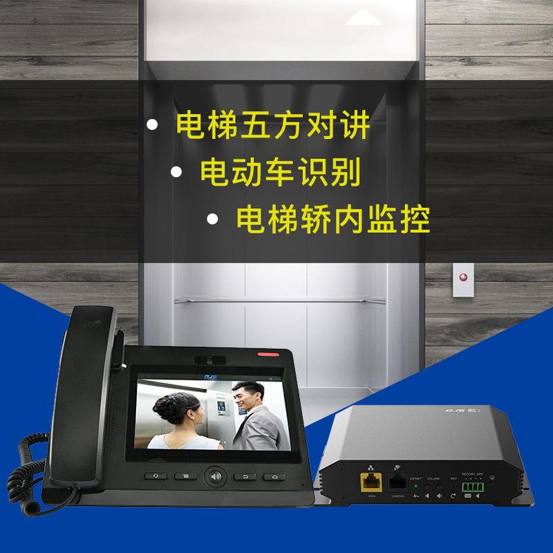 现货直供电梯轿厢电话机可视对讲免提通话电梯多方通话系统