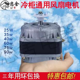 奋达电机电器冰箱冷柜通用散热风机马达罩极异步风扇冷凝器电动机