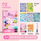 mideer弥鹿幼儿园可擦写控笔训练卡片组合套装 迷宫系列逻辑启蒙