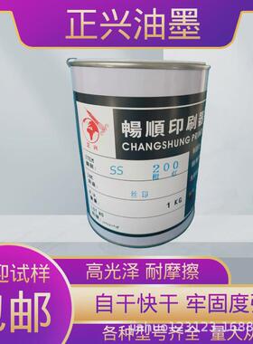 PVC塑料丝印网版人造革塑料亚克力凹版喷涂快干SS丝印油墨200橙色