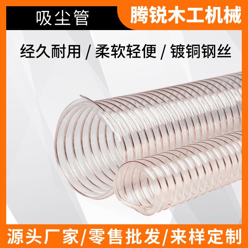 木工机械配套布袋吸尘机非耐寒高弹性透明伸缩钢丝吸尘管风管布