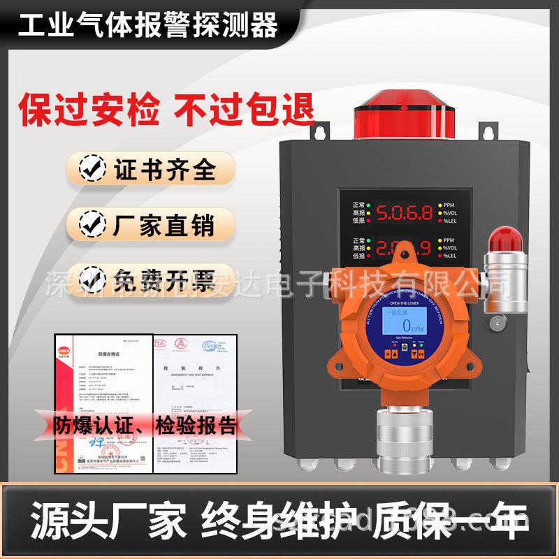 固定式可燃气体探测器在线式酒精油漆喷漆房燃气液化石油气报警器