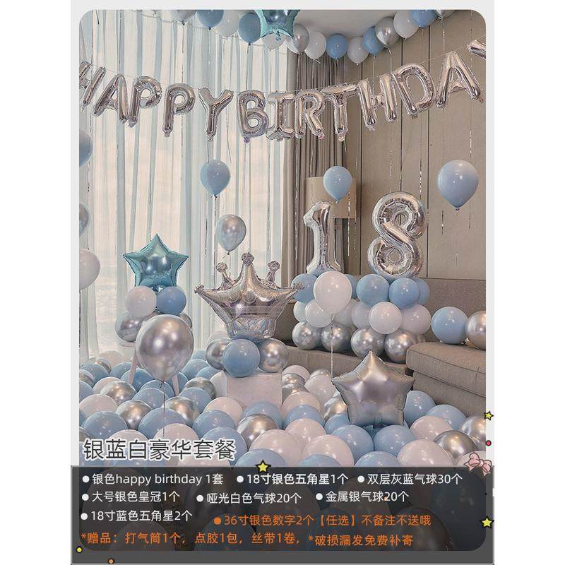网红过生日18岁成人礼快乐布置背景墙男孩男友气球派对场景装玉之,节庆用品/礼品,气球,淘宝优惠券,粉丝福利购,淘宝优惠卷