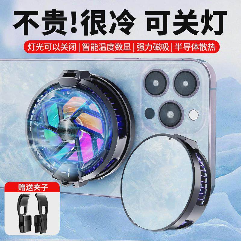 梦幻西游藏宝阁散热器SL02数显手机散热器SL03磁吸半导体降温制冷S17/X91充