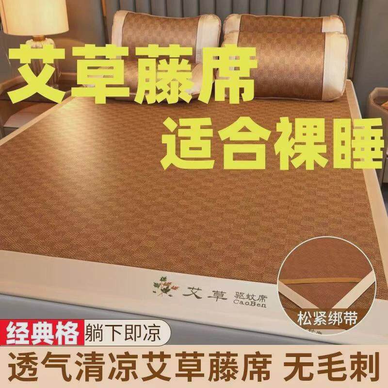 天然艾草加厚藤席驱蚊裸睡可席子可折叠学生宿舍单人冰丝凉席草席