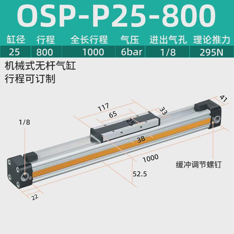 高速osp无杆气缸大推力长行程缓冲可调机械式-p25-00000-00900