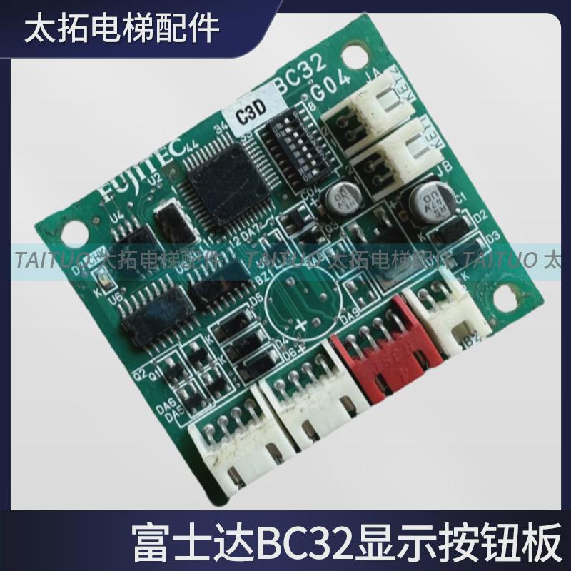 富士达电梯配件富士达bc32显示按钮板bc32外并联呼bc32板