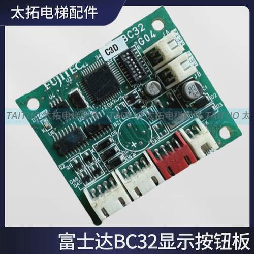 呼电梯配件富士达bc32显示按钮板bc32并联外富士达bc32板
