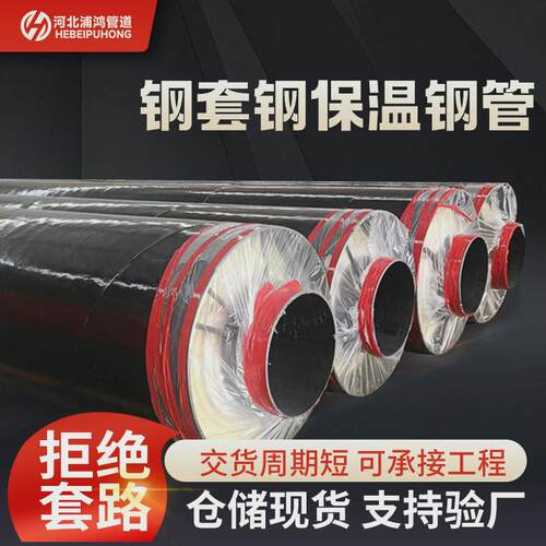 预制钢套钢复合保温管内滑动蒸汽保温管城市供暖排气保温管