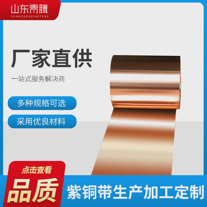 纯紫铜带紫铜箔铜带条T2紫铜片薄紫铜件铜片紫铜铜带定制
