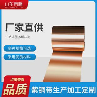 纯紫铜带紫铜箔铜带条T2紫铜片薄紫铜件铜片紫铜铜带定制