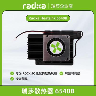 瑞莎 Radxa 6540B 散热器件 for Rock 5C 设计小巧 风扇转速可调