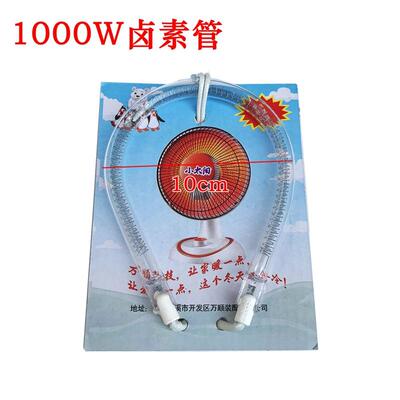 [拍1发10］小太阳取暖器发热管烤火炉电暖扇配件灯管卤素碳加热管