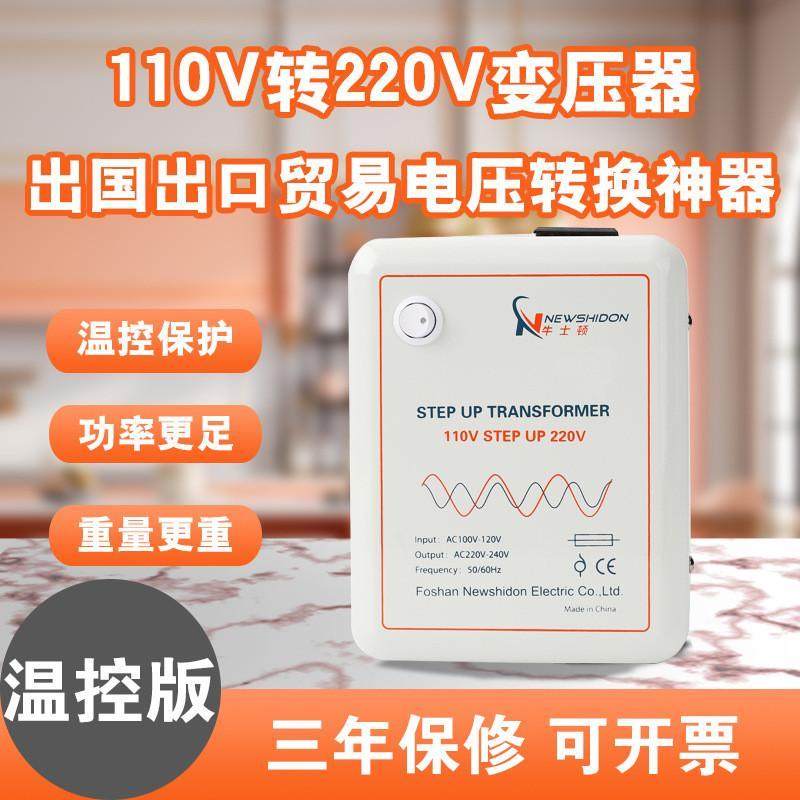 牛士顿电源变压器110v转220v3000w电压转换器110伏变220伏台湾升