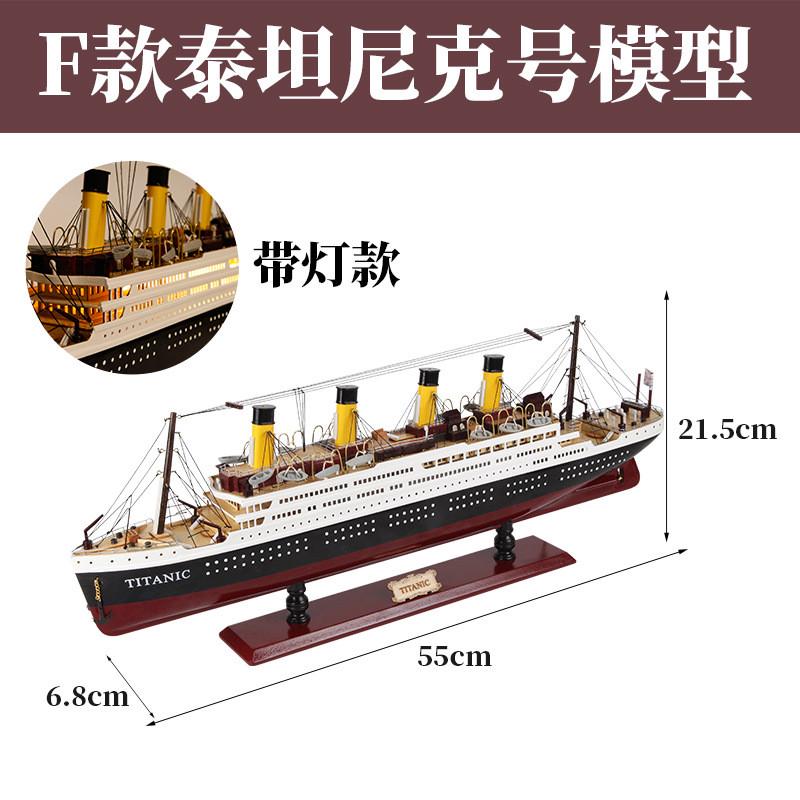 实木轮船带灯模型摆件泰坦尼克号成品家居摆设一帆风顺工艺船礼品