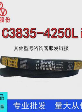 三维三角带c型c3835-4250li橡胶耐磨传动带b型c工业d型型机器齿带