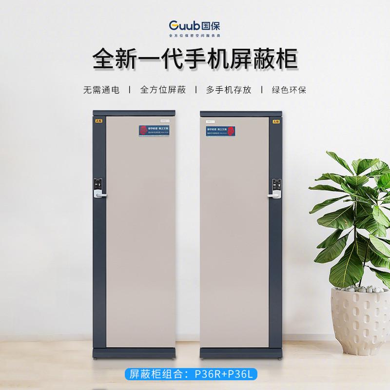 Guub国保P36手机屏蔽柜36格5G手机存放柜寄存柜保密柜