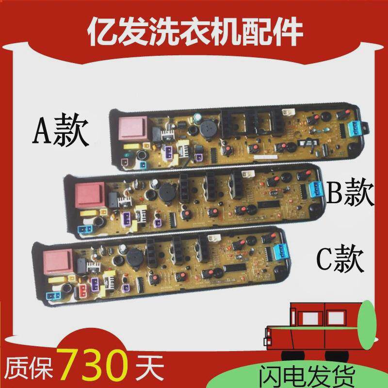 小天鹅全自动洗衣机电脑板TB53-1068G(H) 原装线路主板电源板一