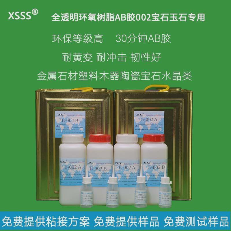 厂家直销002透明环氧树脂ab胶水工艺粘接饰品金属ab胶水水晶滴胶