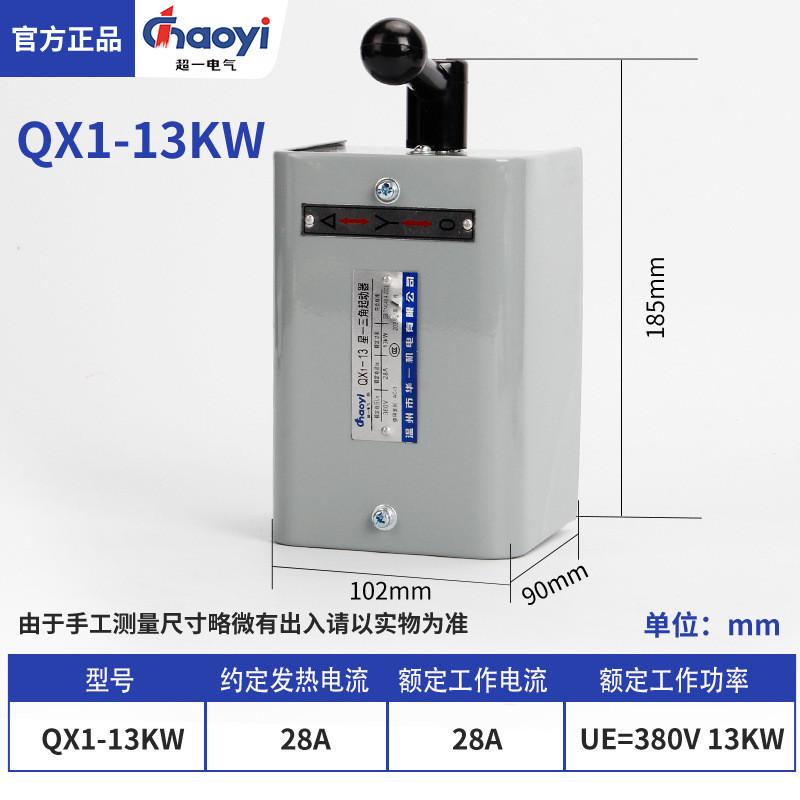 超一电气星三角银qx1-30kw13kw起动器触点