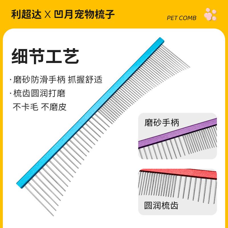 利超达新款凹月宠物排梳狗狗梳子猫咪布偶猫开结梳长毛挑毛梳