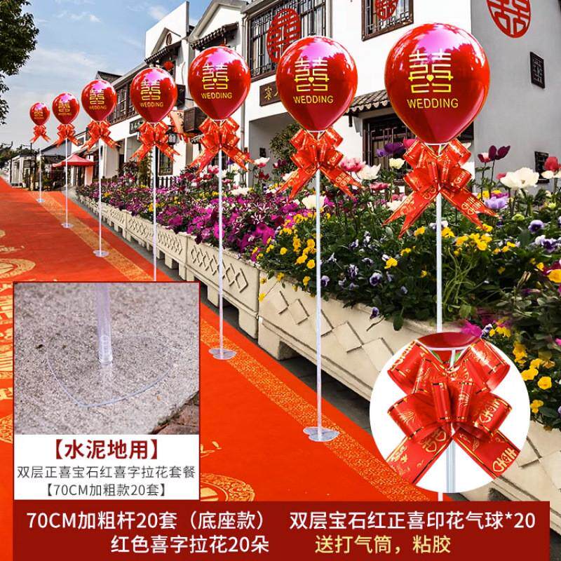 婚礼气球引路布置结婚路边农村装饰婚房路引立柱支架迎宾室外场景