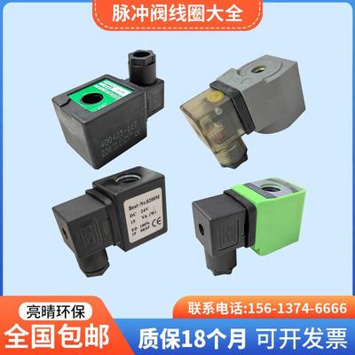 电磁脉冲阀线圈DMF上海袋式N282 Best-Nr.0200线圈ASCO防爆先导组