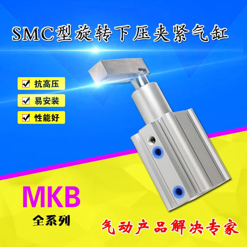 热销qck/mkb25-10/20/30/50r/ln左右旋转smc夹紧回转转角下压90度